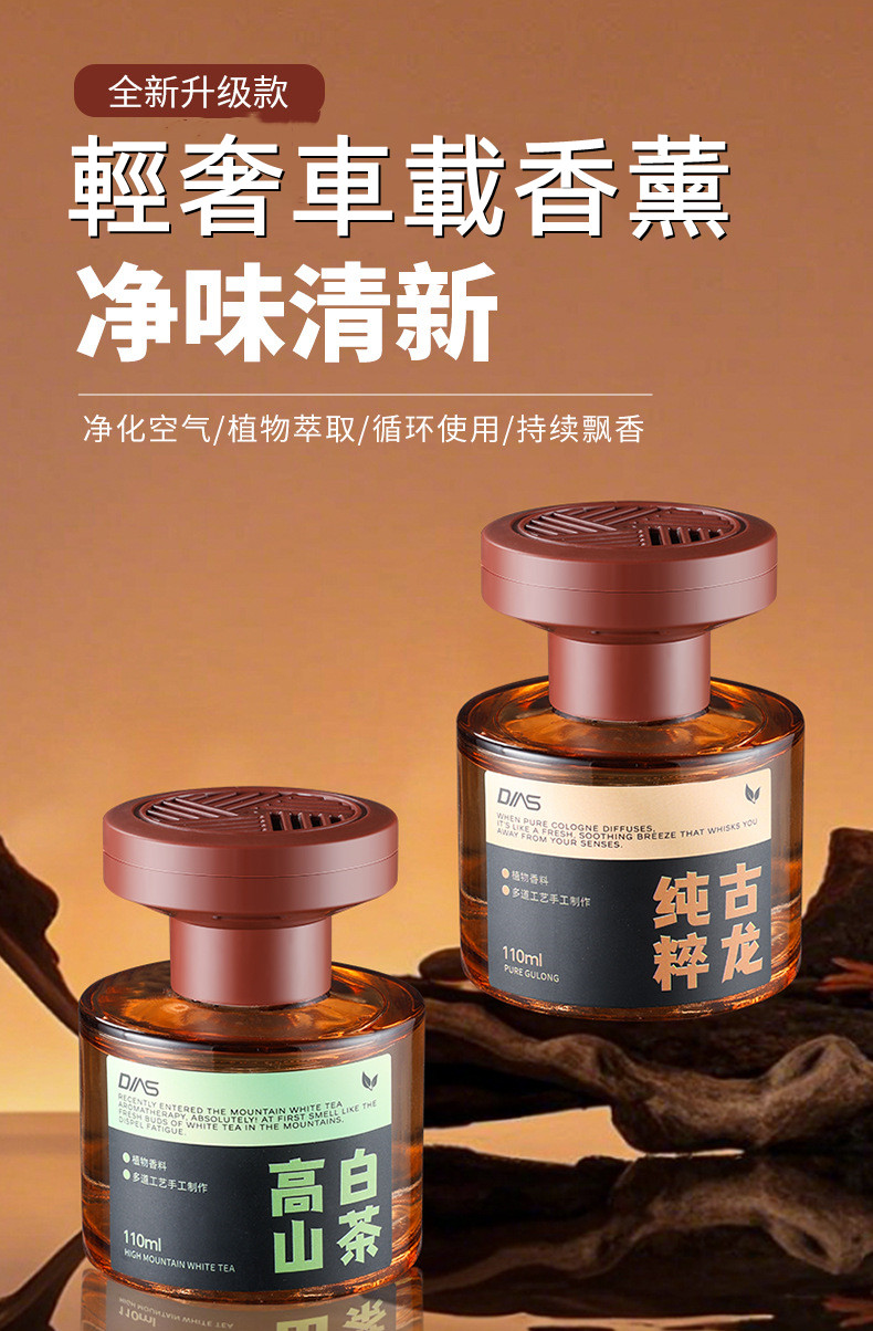 輕奢車載香薰