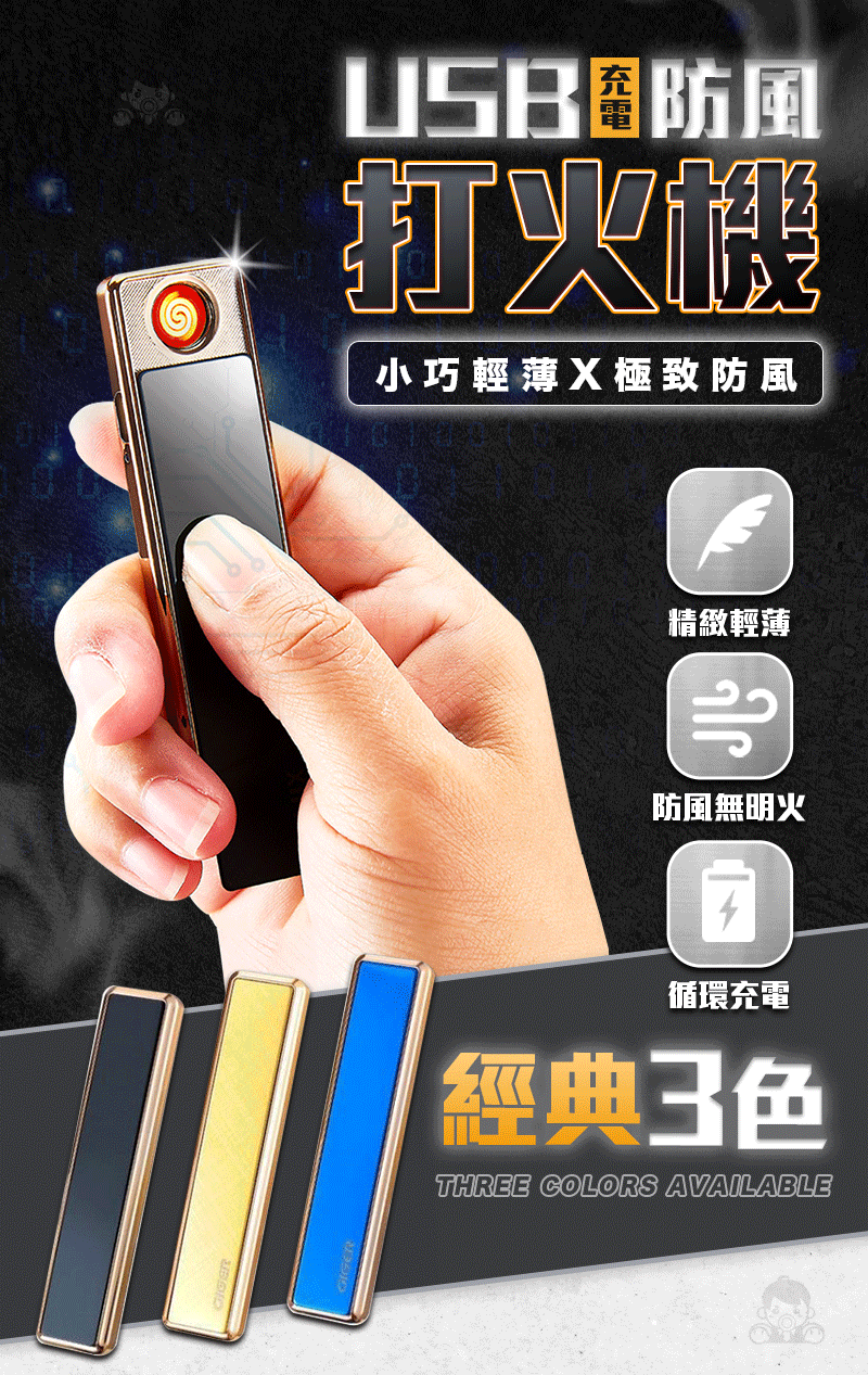充電打火機