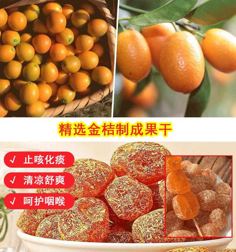 陳皮山藥甘草金桔