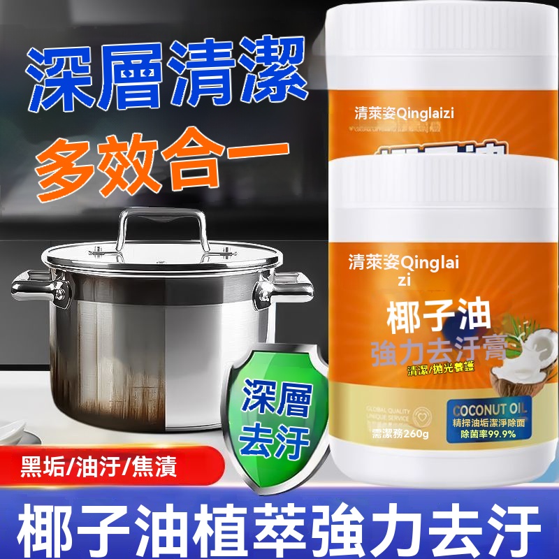 椰子油強力去污膏