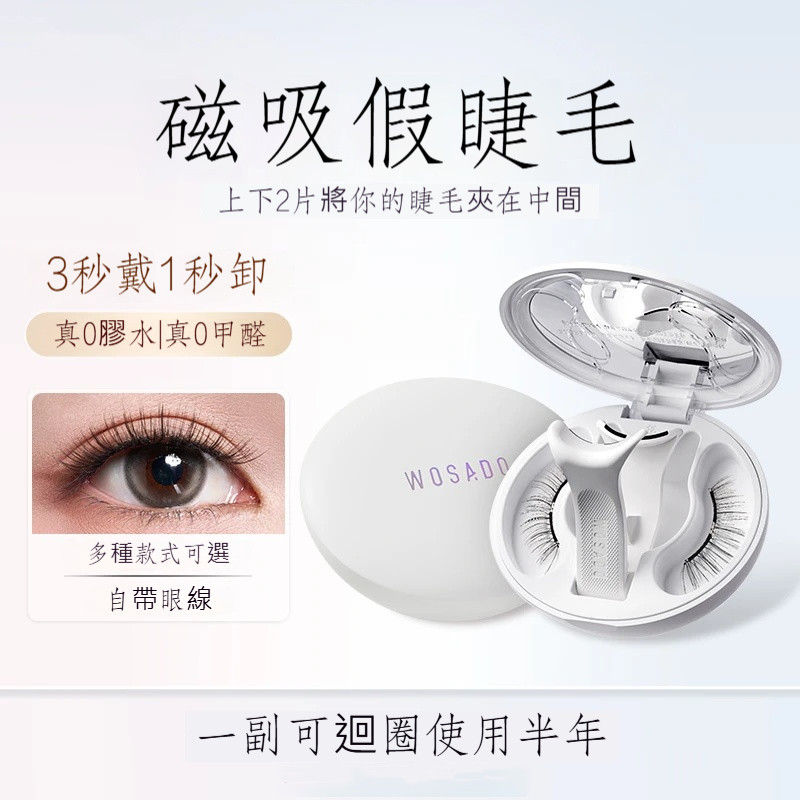 磁吸假睫毛