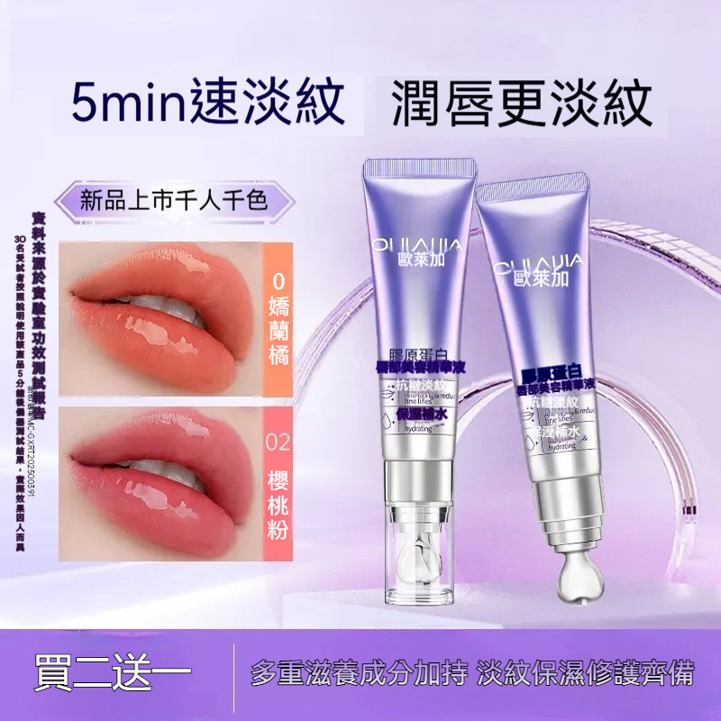 抗皺保濕唇部精華