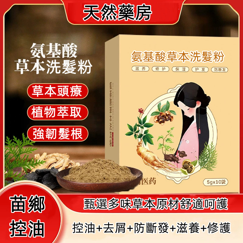氨基酸草本洗髮粉
