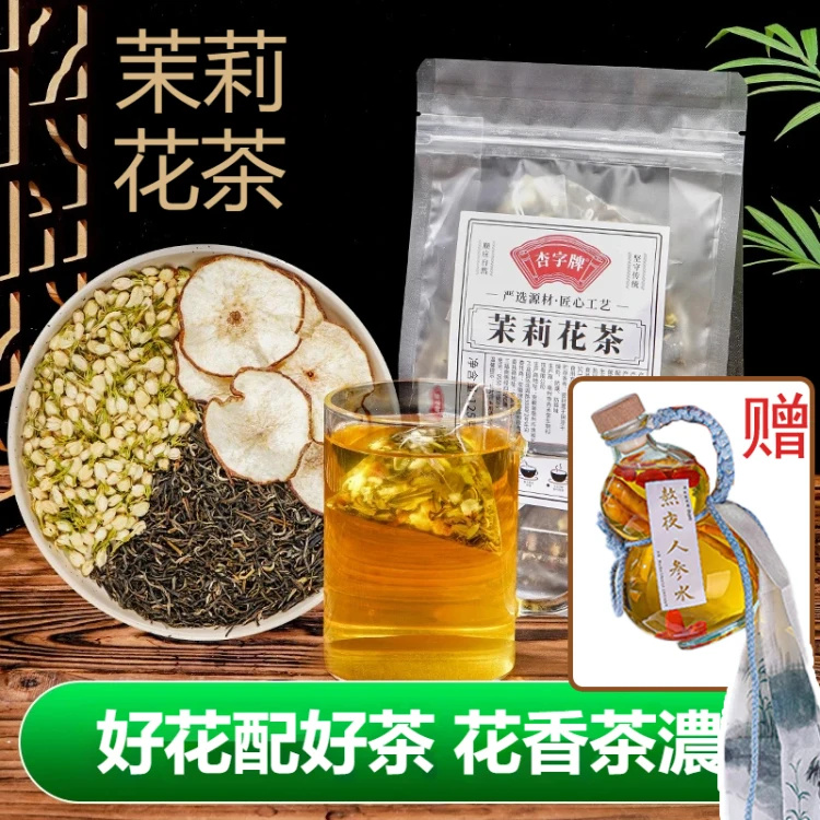 茉莉元氣發光茶