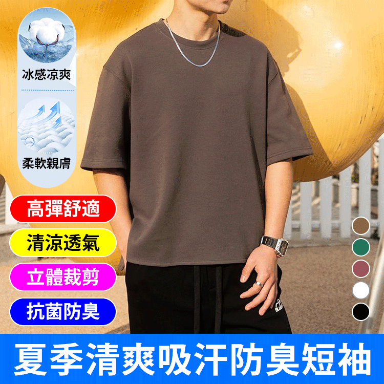 日系冰絲速乾T恤