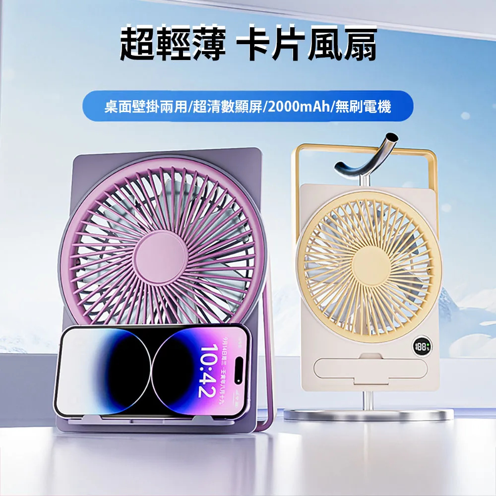 輕薄卡片風扇